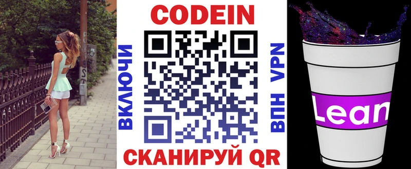 Кодеиновый сироп Lean Purple Drank  Цимлянск 