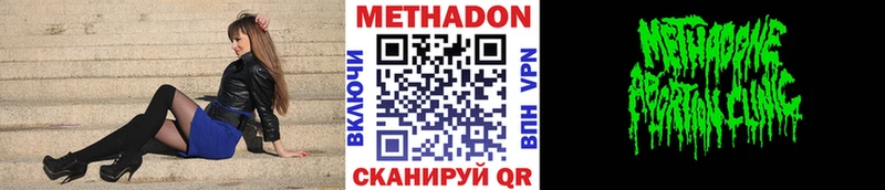 МЕТАДОН methadone  как найти наркотики  hydra зеркало  Цимлянск 